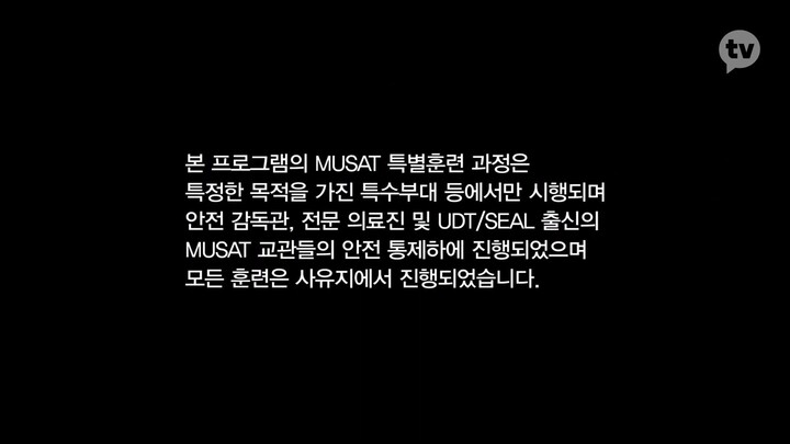 가짜사나이 2 2회 - 저체온증이 왜 무서운지 보여주는 특수전 훈련