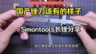 Tool sharing | "This is what a domestic file should look like." Xiaoming Tools, Flat Surface, Reticu
