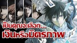 [ข่าวสาร] ใครจะขายเพื่อนได้มากกว่ากัน!? | Tomodachi Game