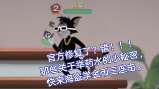 Pirate Jerry players must learn tips for hiding props in the Tom and Jerry mobile game.