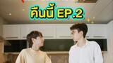 🇹🇭 Cooking Crush Episode 2 Eng Sub