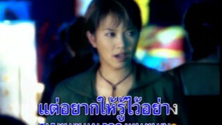 [MV Karaoke] ฉันเลว - แอม เสาวลักษณ์