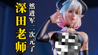 终于我也有深田老师的签名信物了