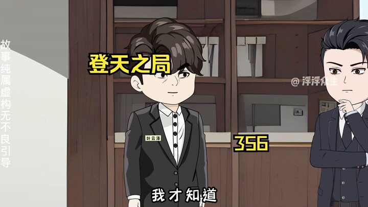 刘浮生召集旧部开始布局挖坑！