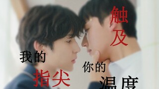“你俩那么多年怎么忍住不要了对方的” 双视角 | 名台词 「当我的指尖触碰到你的温度时」
