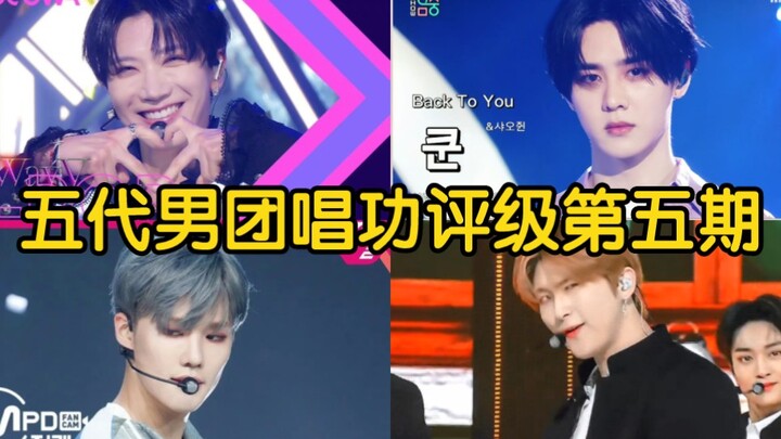 [Delicate Hearts Beware] Fifth Episode of the Vocal Ability Ranking for 5th-Gen Boy Groups