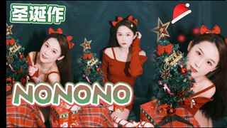【Bo Bo Bản】Phiền não NONONO, Giáng sinh vui vẻ nhé