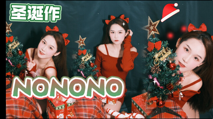 【BoBoBenbo】Troubles? NO NO! Merry Christmas!