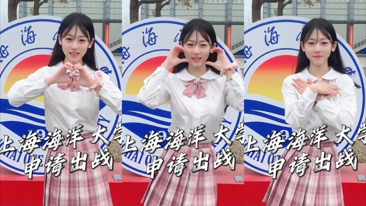 上海海洋大学申请出战#王者荣耀#校园打call#高校联赛