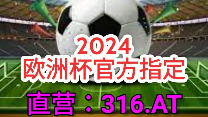 一分钟科普！欧洲杯预选赛积分榜「入口：3977·EE」