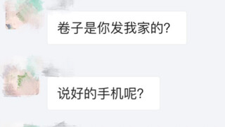 【后续】闲鱼小学生想白嫖手机，up寄了试卷到他父母手中.....