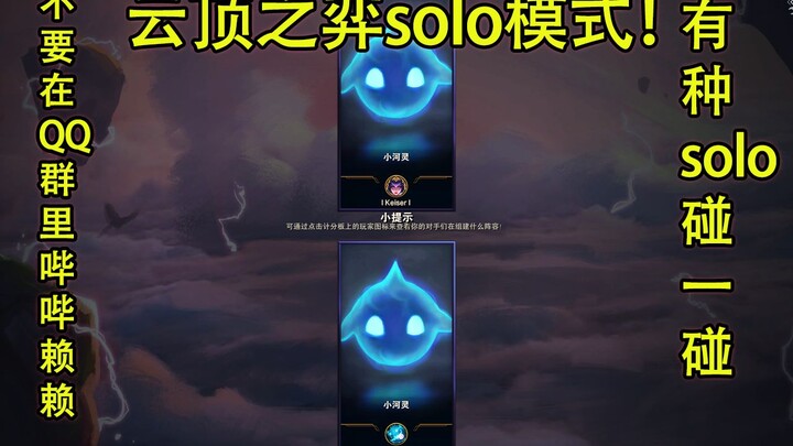 Mode baru di Teamfight Tactics: mode solo! Mode khusus para penggugat; kalau tidak terima, ayo adu d