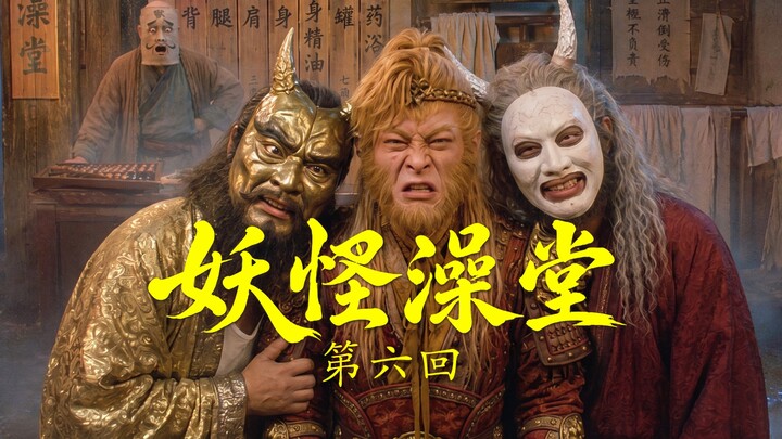 Đại lý bất lương lại làm chuyện như vậy với tôi! | Nhà tắm yêu quái | Tập 6