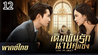 ตอนที่ 12