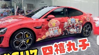 【Muyu】Xe ô tô 2D Xiaomi SU7 Four Joys Maruko Pain ngộ nghĩnh🤩Hãy mang theo những người bạn tốt của b
