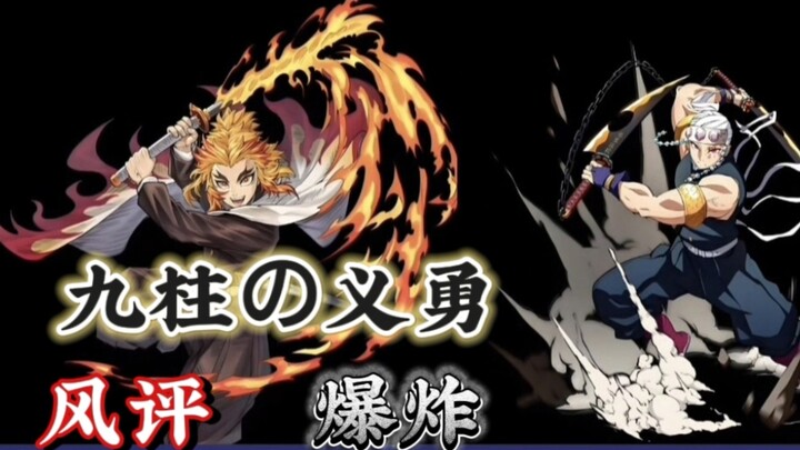 【Demon Slayer Official Book Critical Hit】Tomioka Giyuu in the Eyes of the Nine Pillars