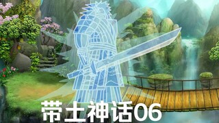 《带土神话》第6集│抓捕八尾