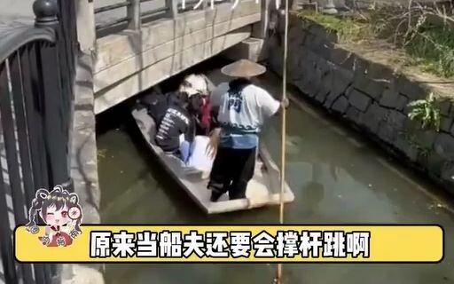 คาดไม่ถึงเลย ที่แท้เป็นคนแจวเรือก็ต้องโดดค้ำยันได้ด้วย!