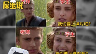 【屎O说】你拿手柄来上课我可就不困了！