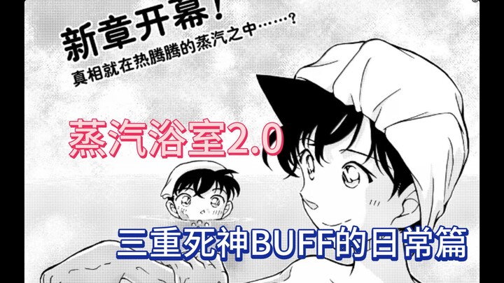 A new chapter begins: Steam Bath 2.0 + BLEACH BUFF x3 — it’s a triple-layered powerhouse!