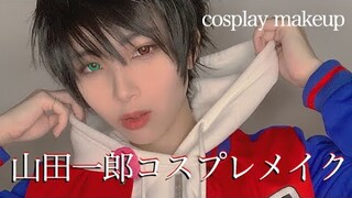 【ヒプマイコスメイク】山田一郎 COSPLAY MAKEUP VIDEO【HYPNOSISMIC】