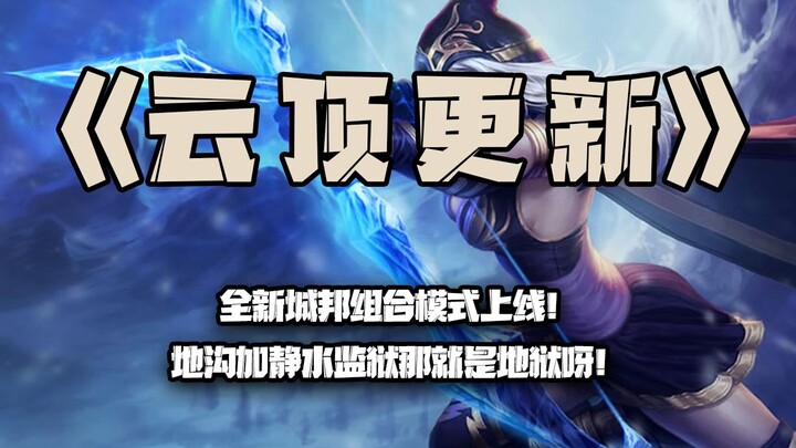 Pembaruan Teamfight Tactics: Mode Kombo Kota-Negara Baru Sudah Rilis! Selokan Ditambah Penjara Stagn