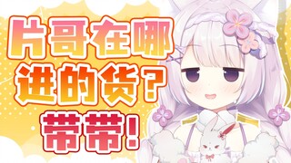 我的舰长怎么是片哥啊？？公然麦片没人敢禁言？？？？