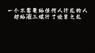 บุคคลที่ไม่จำเป็นต้องแสดงความเคารพใคร แต่เขากลับแสดงความเคารพแบบผู้น้อยแก่ซันเนียง ซึ่งเพียงพอที่จะพ