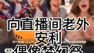 怎么有人直播把老外骗搞ES……