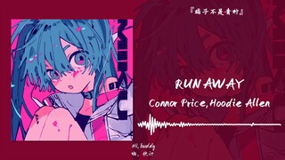 “我是建筑师，这就是真正的豪庭”||《RUNAWAY》