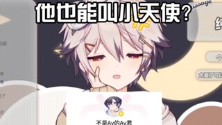 得知Ay被叫小天使后气急败坏指导粉丝拉黑【迷路的牙刷】