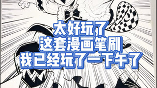 สนุกมาก! ฉันเล่นชุดแปรงวาดการ์ตูนนี้มาทั้งบ่ายแล้ว