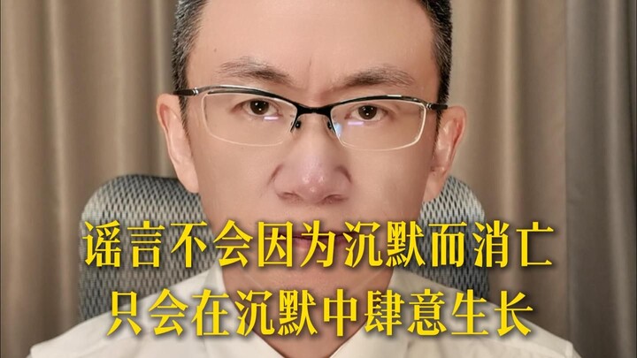 ข่าวลือไม่ได้สูญสิ้นไปเพราะความเงียบ แต่กลับเติบโตอย่างไร้การควบคุมท่ามกลางความเงียบงัน