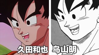 【龙珠作画】鸟山明与久田和也作画对比