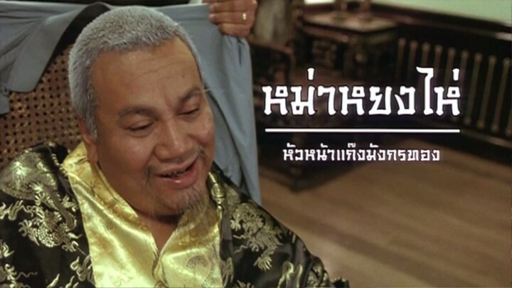 ตั๊ดสู้ฟุด