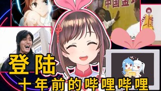 AI挑战十年前的入站测试！假如B站回到2013？【请回答2013/EP01】