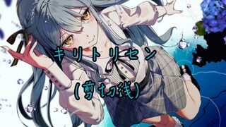 【Mygo/祥子】キリトリセン(剪切线)  - AI祥子
