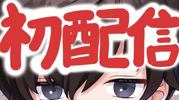 【熟/搬运】VTA进了一个不得了的新人【九埜织人】