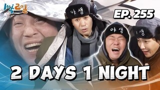 🇰🇷EP. 255 2 DAYS 1 NIGHT SEASON 4 (2025) HD | ENG SUB | VARIETY SHOW