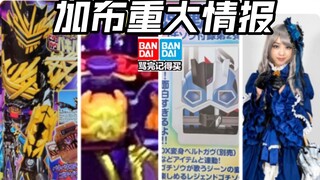 先行流出吉普苦涩加布糖果罐最终总统砂糖人洗白?吉恩饱藏第一头号战队豪兽者奥特曼假面骑士加布Gavv歌查德Gotchard极狐Geats界外者legend玩具情报