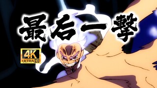 Bộ sưu tập 4K Sống lại đòn đánh cuối cùng của Luffy