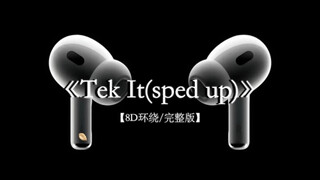 我的人生才刚刚开始#戴上耳机 #tekit 8D环绕完整版