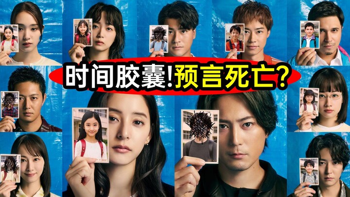 Episode 1 is already packed with action! A time capsule, a death countdown! Is the class reunion tur