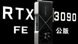 RTX3090 FE公版测试：温度散热？深度学习？Studio应用和8K？