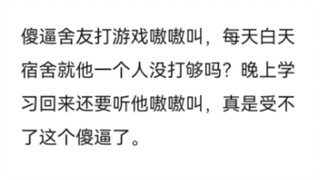 Rekan Sekamar Berteriak Keras Saat Main Game