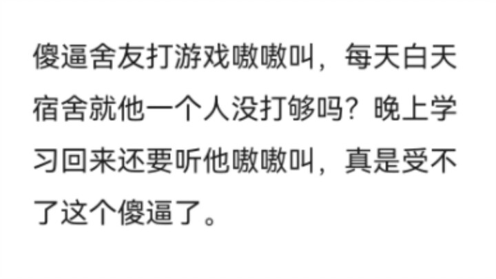 เพื่อนร่วมห้องเล่นเกมแล้วกรีดร้องเสียงดัง