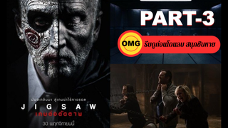 หนังใหม่🔥JIGSAW เกมต่อตัดตาย_3