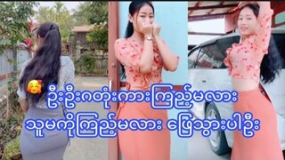 ကိုကိုရေ ကြည့်ပြီးရင်စိက်ထိန်းနော်😀MM Beautiful Girl