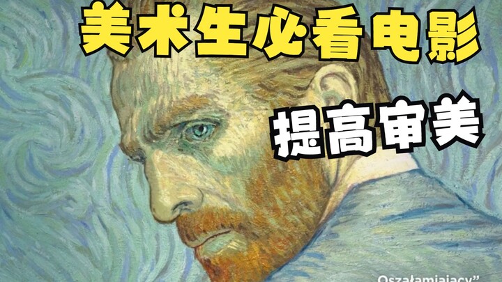 Five Films Every Art Student Must Watch to Enhance Their Aesthetic Sense