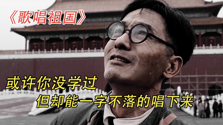 【糖叔】曾经被人当做“疯子”的他，却写出了传世佳作《歌唱祖国》
